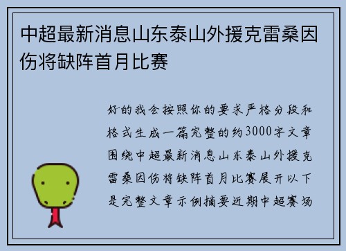 中超最新消息山东泰山外援克雷桑因伤将缺阵首月比赛