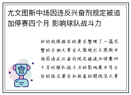 尤文图斯中场因违反兴奋剂规定被追加停赛四个月 影响球队战斗力