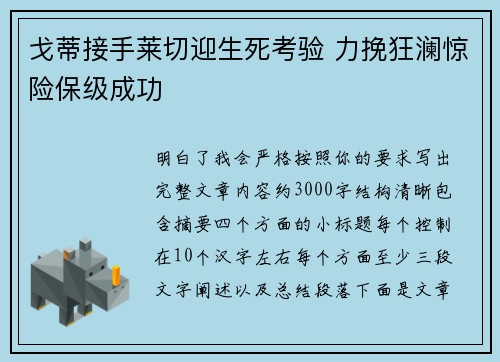 戈蒂接手莱切迎生死考验 力挽狂澜惊险保级成功