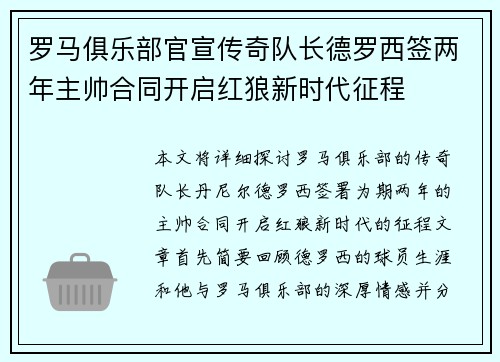 罗马俱乐部官宣传奇队长德罗西签两年主帅合同开启红狼新时代征程