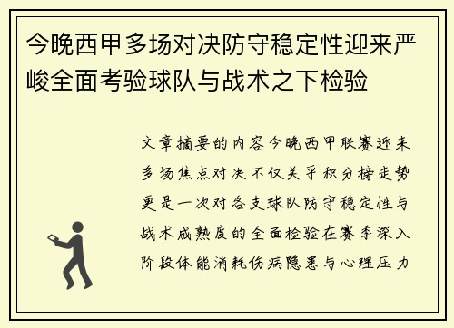 今晚西甲多场对决防守稳定性迎来严峻全面考验球队与战术之下检验