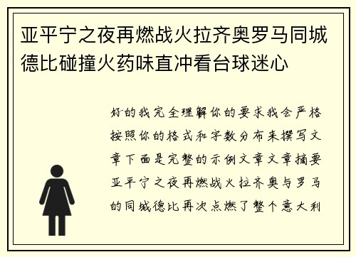 亚平宁之夜再燃战火拉齐奥罗马同城德比碰撞火药味直冲看台球迷心 亚平宁之夜再燃战火拉齐奥罗马同城德比碰撞火药味直冲看台球迷心