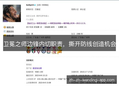 卫冕之师边锋内切职责,撕开防线创造机会 卫冕之师边锋内切职责,撕开防线创造机会